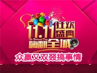 ̨����Ӯ18���˫11��˫�����ˣ�