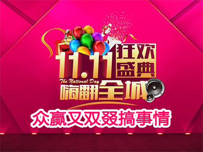 ̨����Ӯ˫11�Żݻ